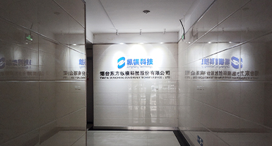 烟台mk体育平台（中国）集团纵横科技股份有限公司